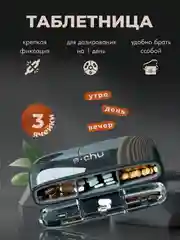 Черный таблетница, контейнер для таблеток и лекарств, карманная аптечка