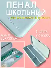 Светло-синий пенал школьный для мальчиков и девочек, размер 20 х 9 х 3 см, прямоугольный, пластиковый
