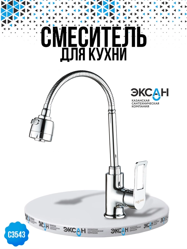 Смеситель для кухни с гибким изливом