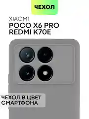 Чехол для Xiaomi Poco X6 Pro/ Redmi K70E силиконовый BROSCORP матовый/ прозрачный тонкий
