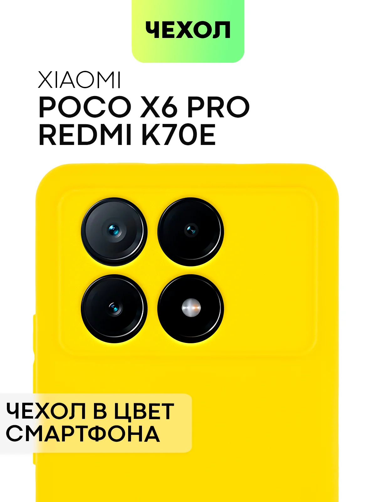 Желтый чехол для Xiaomi Poco X6 Pro/ Redmi K70E силиконовый BROSCORP матовый/ прозрачный тонкий