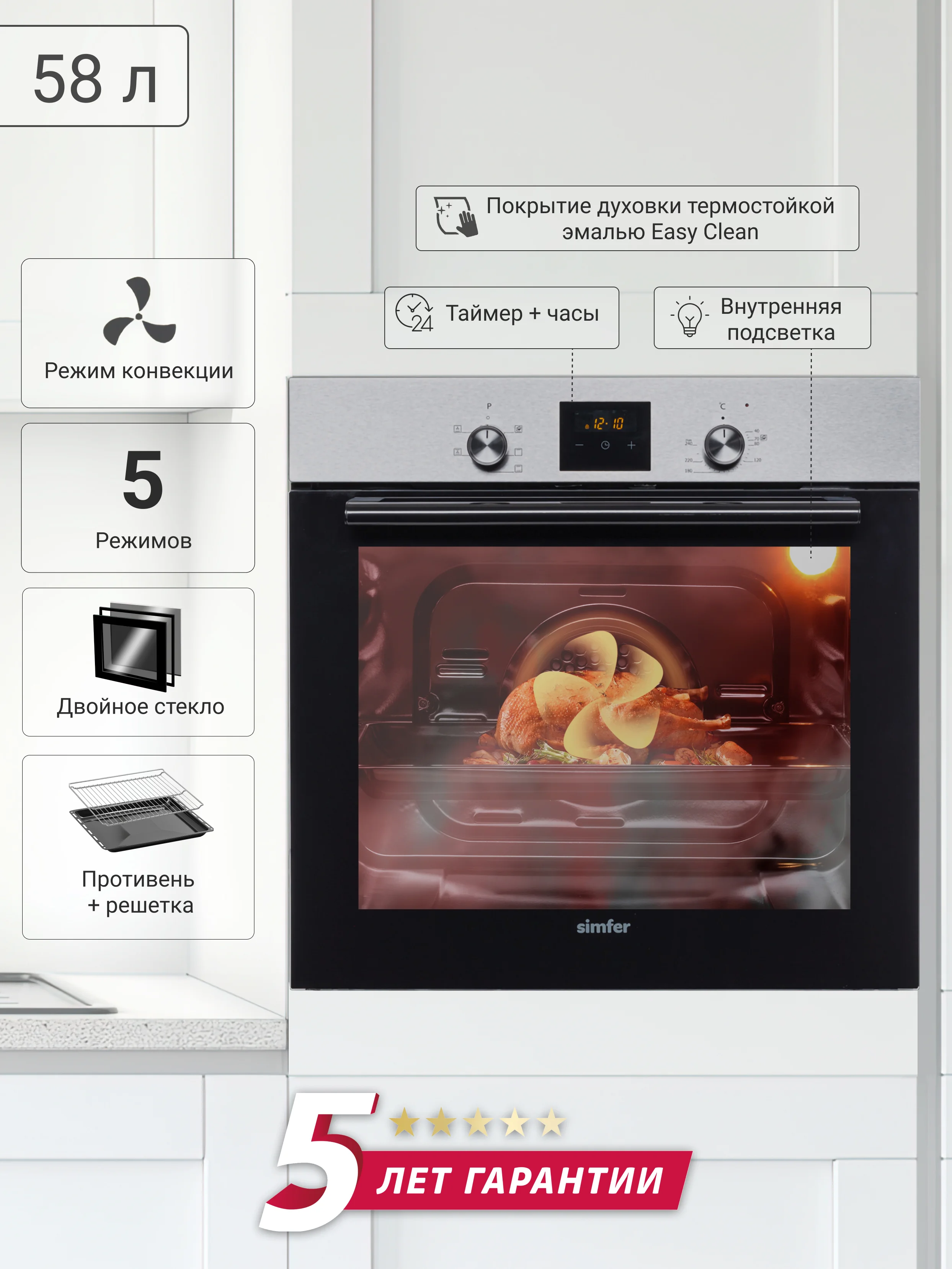 Электрический духовой шкаф Simfer B6EB56014 B6EM56014 B6EW56014, 5 режимов, конвекция