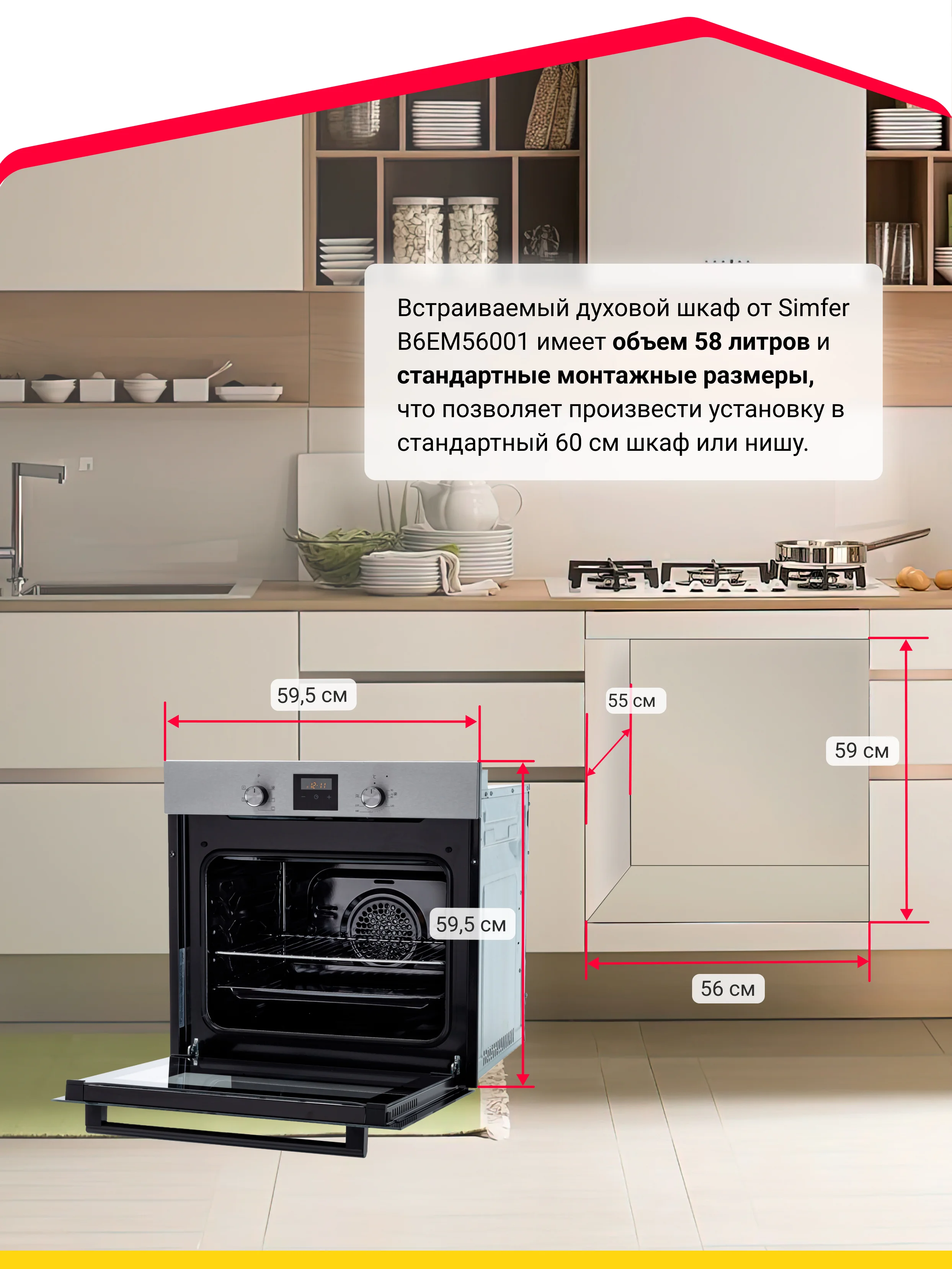 Электрический духовой шкаф Simfer B6EB56014 B6EM56014 B6EW56014, 5 режимов, конвекция