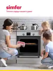 Электрический духовой шкаф Simfer B6EB56014 B6EM56014 B6EW56014, 5 режимов, конвекция