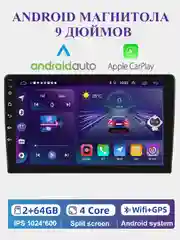 Магнитола Android 9 дюймов 2GB/64GB GPS,беспроводной Android auto car play Bluetooth, 2USB