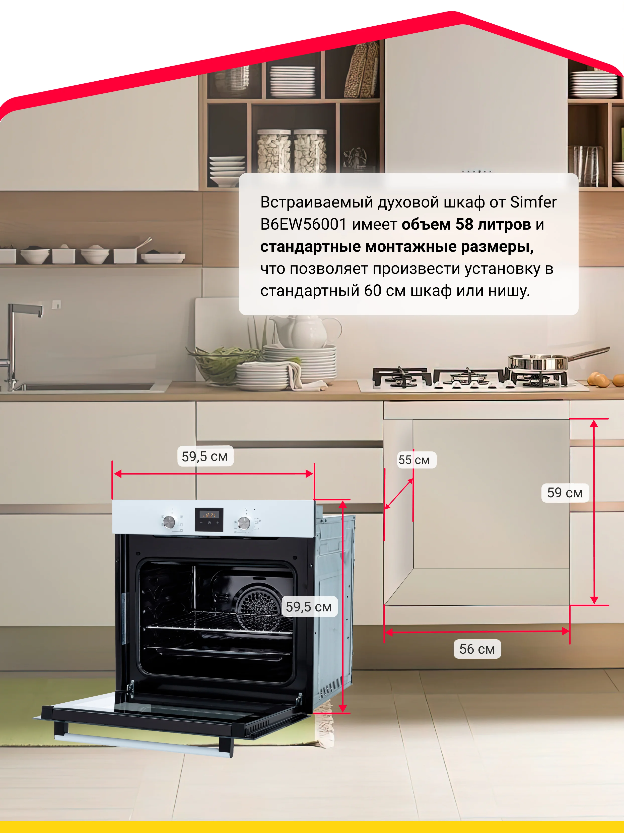 Электрический духовой шкаф Simfer B6EB56014 B6EM56014 B6EW56014, 5 режимов, конвекция