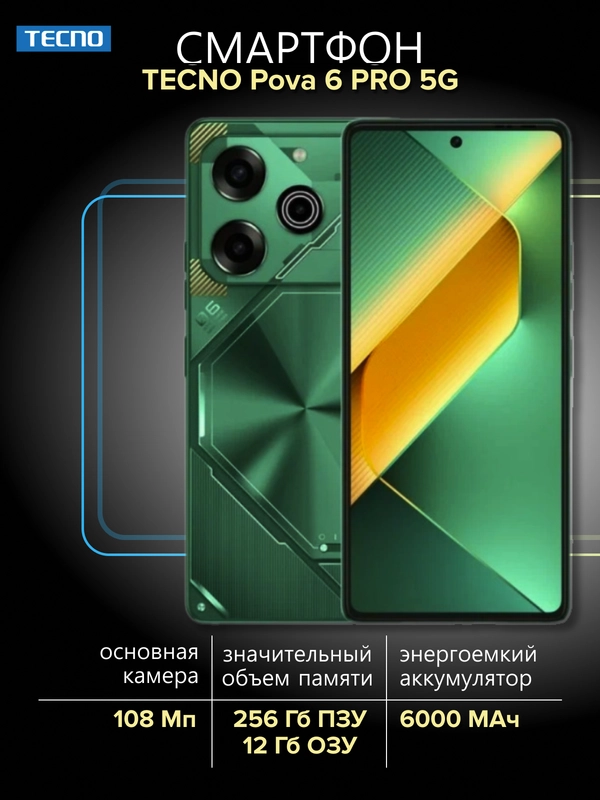 Смартфон Tecno POVA 6 Pro 5G 12/256 ГБ