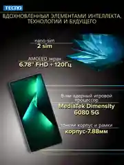 Зеленый смартфон Tecno POVA 6 Pro 5G 12/256 ГБ