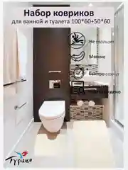 Молочный мягкие коврики для ванной и туалета на нескользящей основе, 100*60 и 50*60 см., Турция