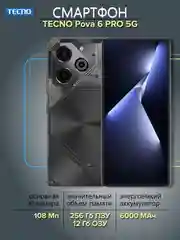 Черный смартфон Tecno POVA 6 Pro 5G 12/256 ГБ