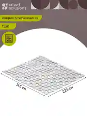 Подложка для раковины Grid 31х27 см коврик защитный в мойку