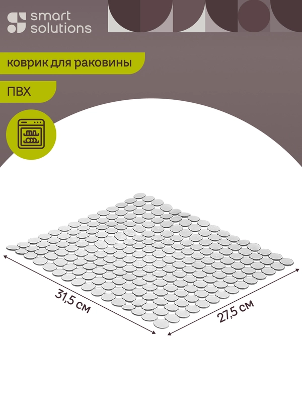 Подложка для раковины Grid 31х27 см коврик защитный в мойку