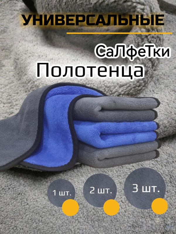 Тряпка для машины 30*40, автополотенце, салфетки для кузова и салона, для стекол и зеркал