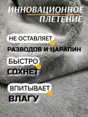 Тряпка для машины 30*40, автополотенце, салфетки для кузова и салона, для стекол и зеркал
