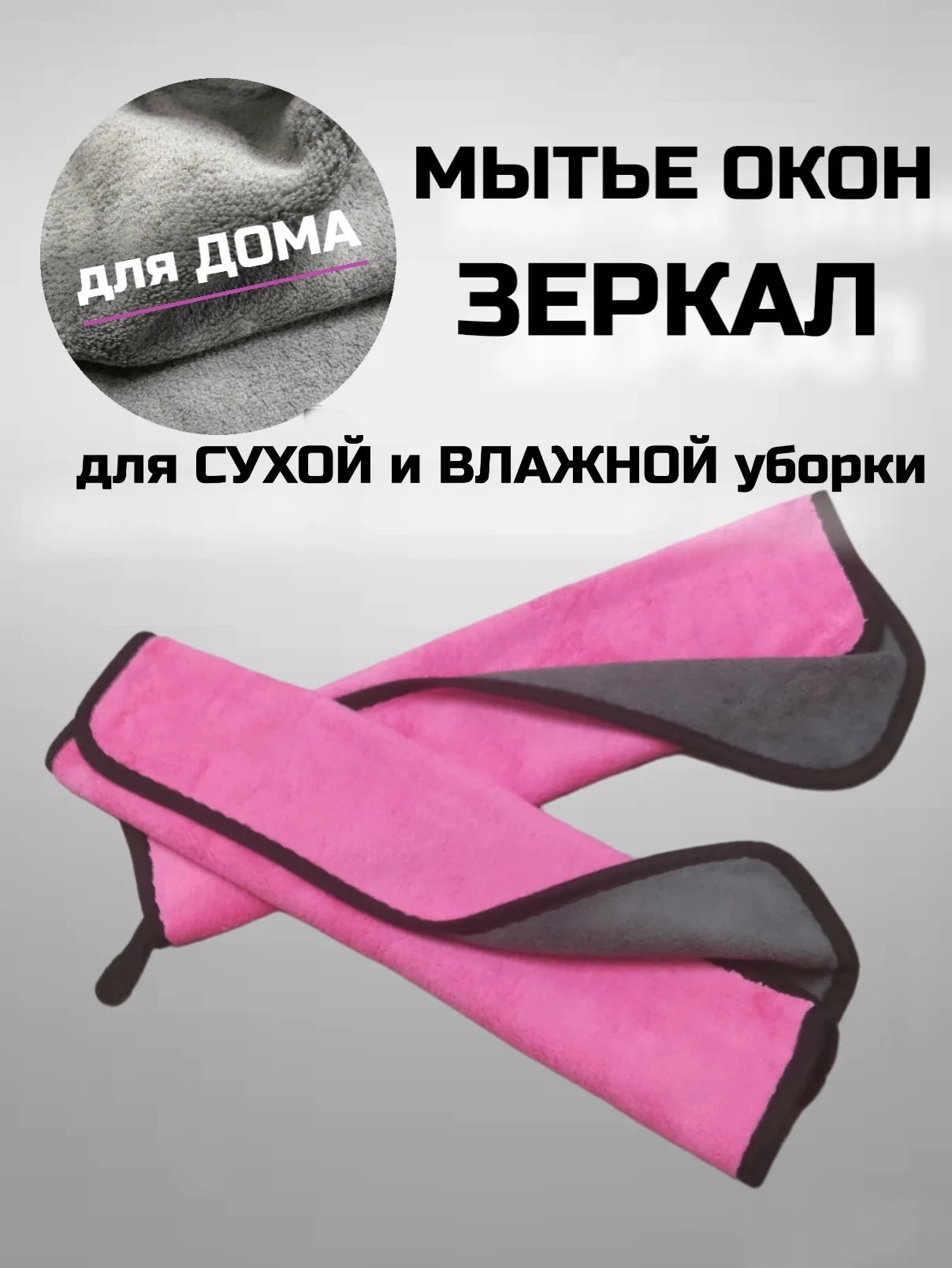 Тряпка для машины 30*40, автополотенце, салфетки для кузова и салона, для стекол и зеркал
