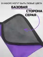 Тряпка для машины 30*40, автополотенце, салфетки для кузова и салона, для стекол и зеркал