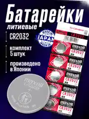 Батарейка CR2032, литиевый элемент питания , таблетка 2032, 5 штук
