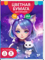 Бумага цветная А4 16 л, 8 цв "Аниме"
