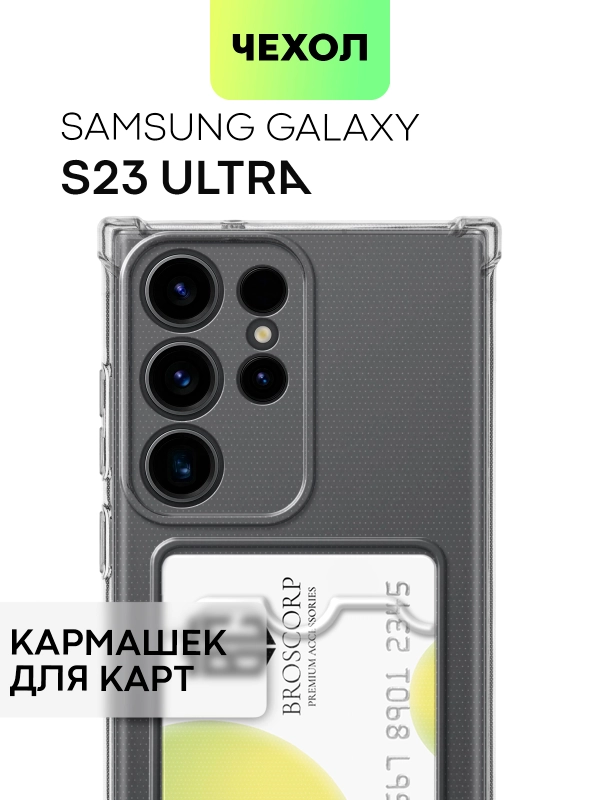 Чехол для Samsung Galaxy S23 S23 FE S23 Plus S23 Ultra противоударный силиконовый BROSCORP
