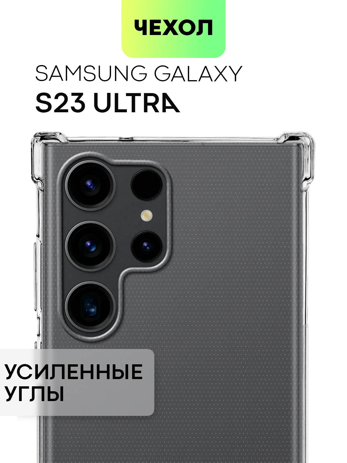 Чехол для Samsung Galaxy S23 S23 FE S23 Plus S23 Ultra противоударный силиконовый BROSCORP