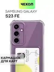 Чехол для Samsung Galaxy S23 S23 FE S23 Plus S23 Ultra противоударный силиконовый BROSCORP