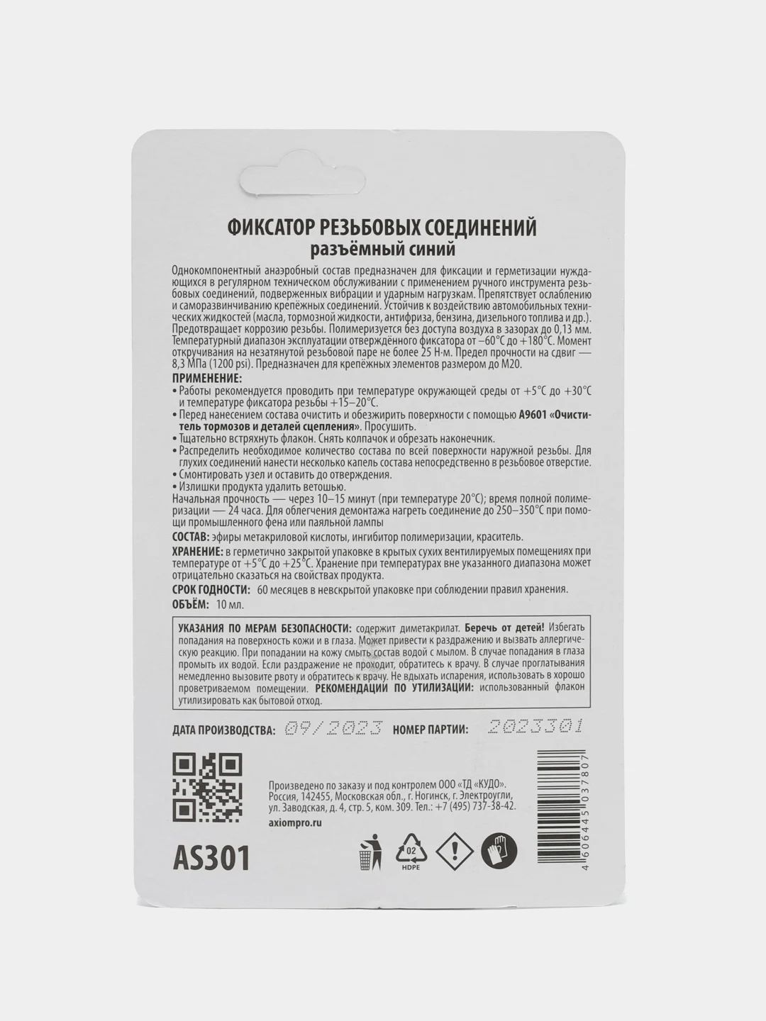 Фиксатор резьбовых соединений разъёмный (синий) 6 мл AXIOM AS301