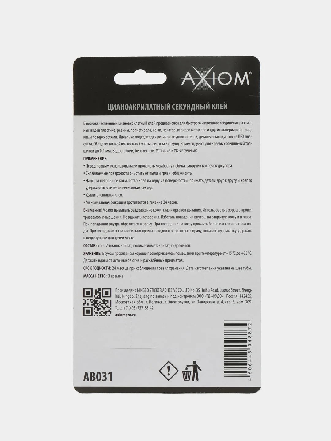 Цианоакрилатный секундный клей 3 г AXIOM AB031