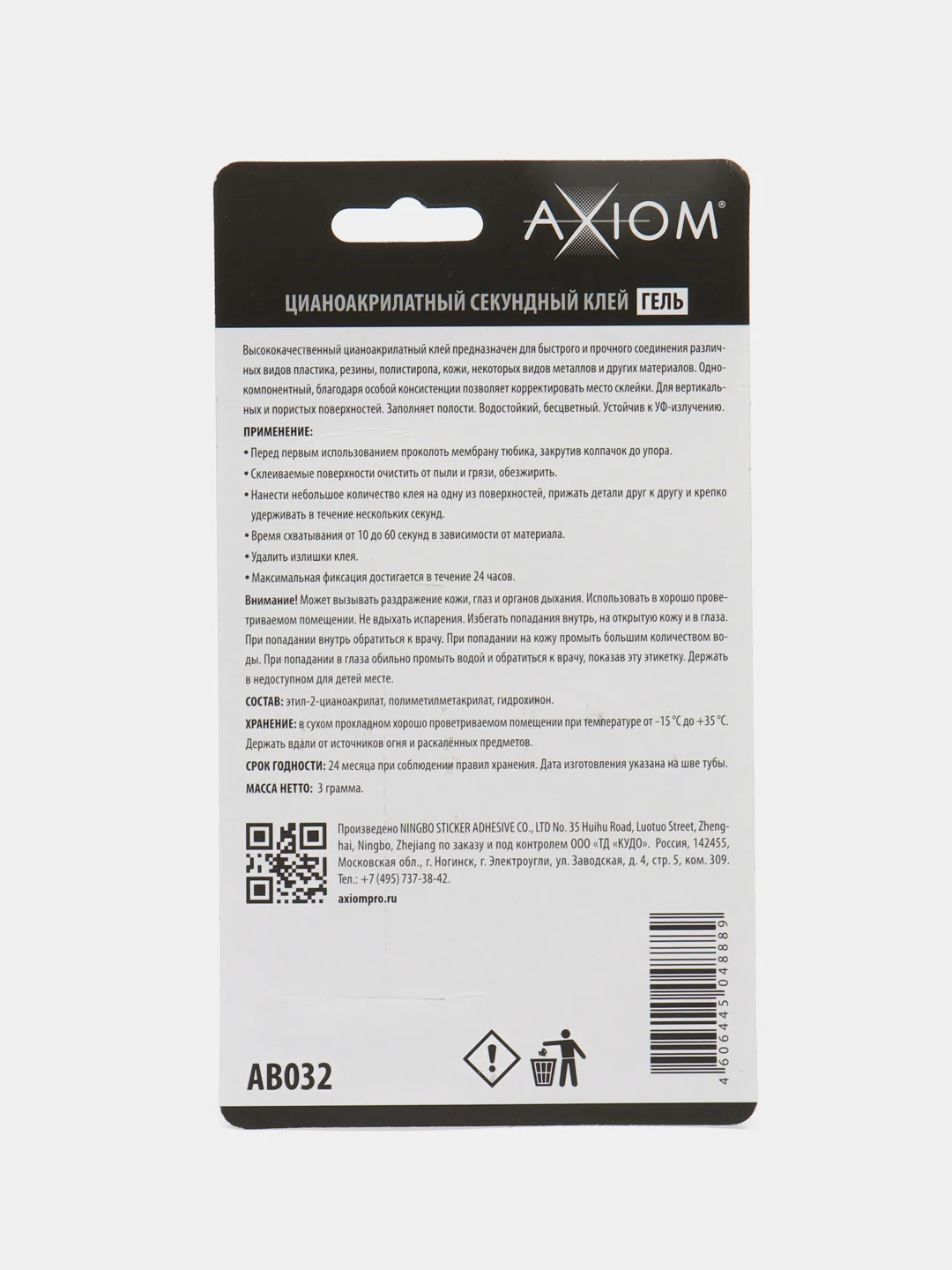 Цианоакрилатный секундный клей гель 3 г AXIOM AB032
