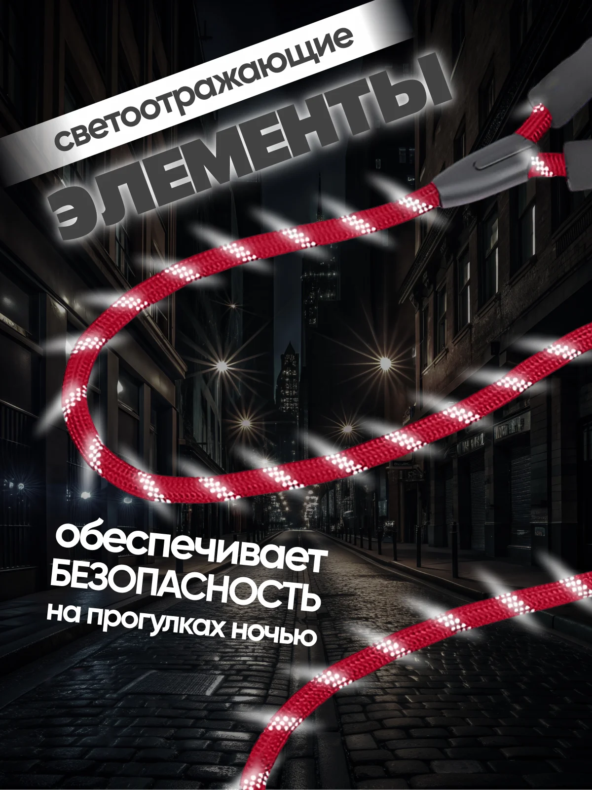 Алый поводок для собак нейлоновый, светоотражающий