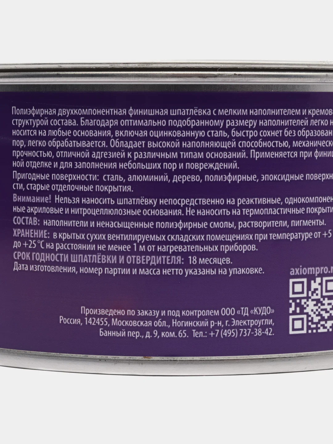 Шпатлёвка финишная полиэфирная песочная 800 г 2К AXIOM A4162