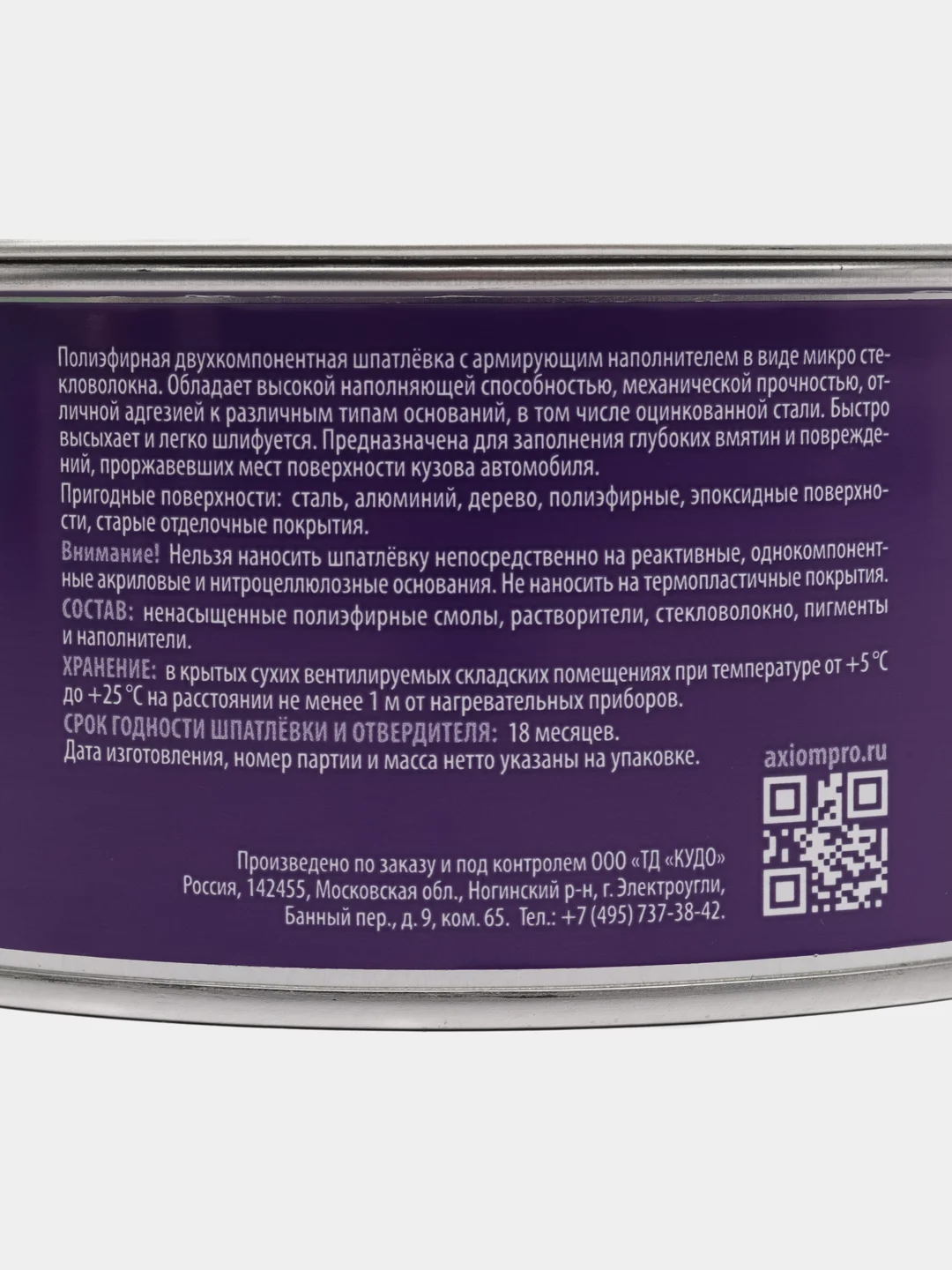 Шпатлёвка полиэфирная с микростекловолокном фиолетовая 800 г 2К AXIOM A4164