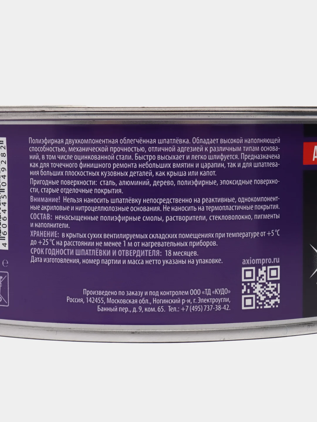 Шпатлёвка лёгкая полиэфирная светло-синяя 700 г 2К AXIOM A4165