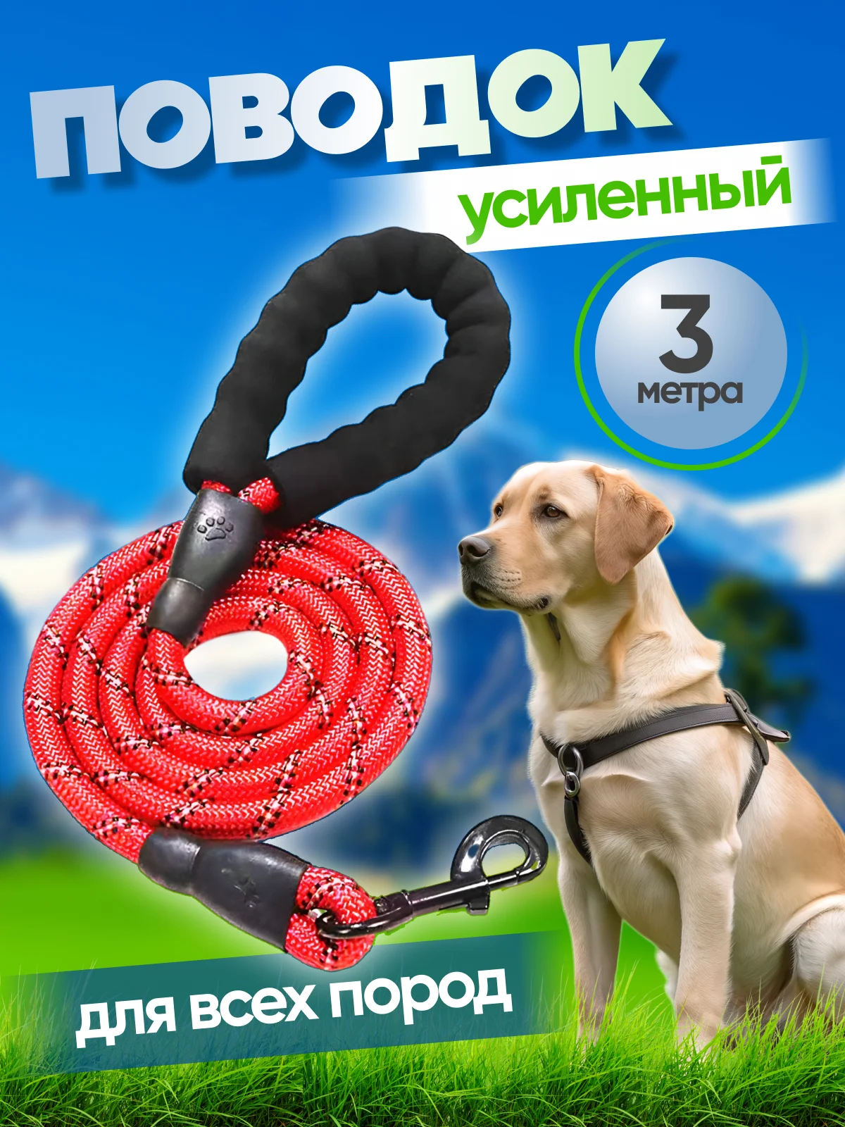 Красный поводок для собак нейлоновый, светоотражающий