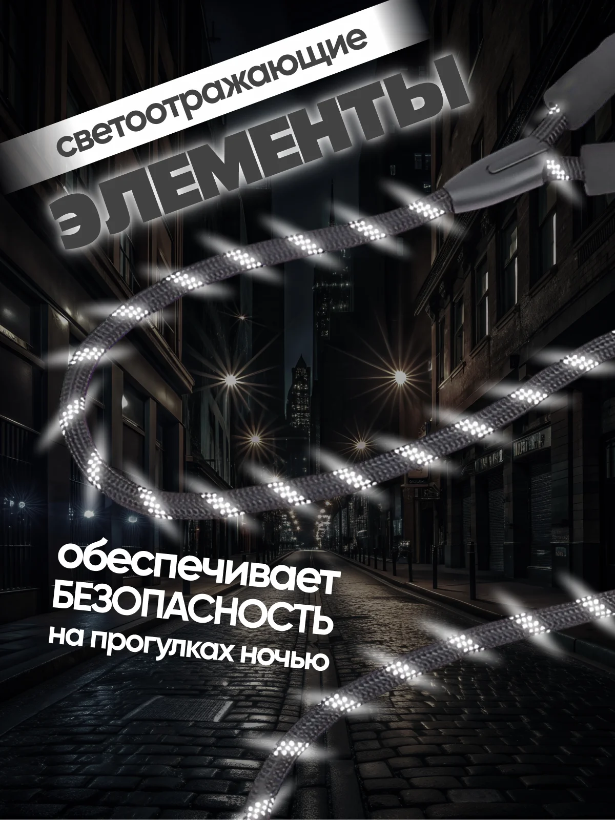 Угольный поводок для собак нейлоновый, светоотражающий