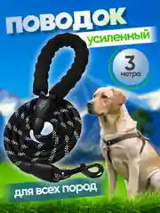 Черный поводок для собак нейлоновый, светоотражающий