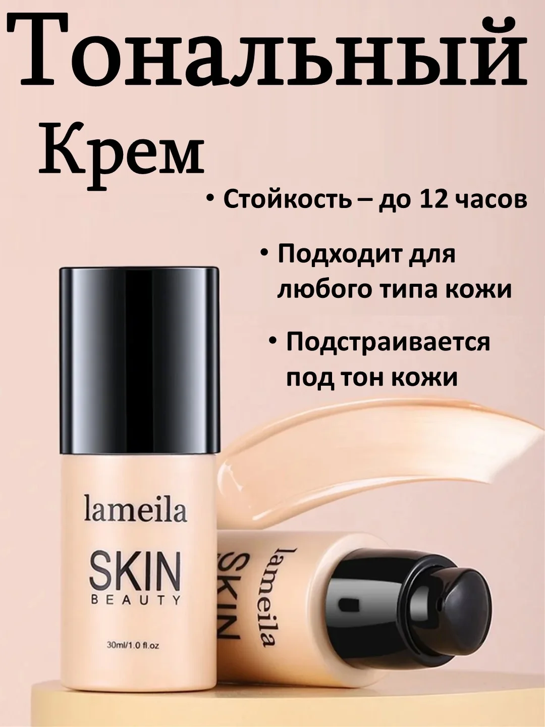 Бежевый тональный крем для лица, основа, тоналка, ВВ крем, консилер, база под макияж, 30 г