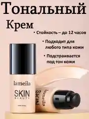 Бежевый тональный крем для лица, основа, тоналка, ВВ крем, консилер, база под макияж, 30 г