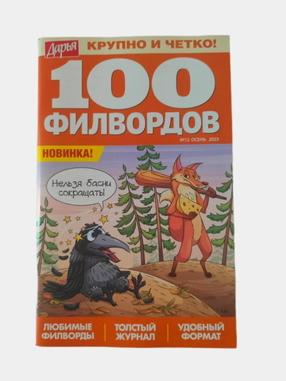 100 филвордов - комплект из 3 журналов
