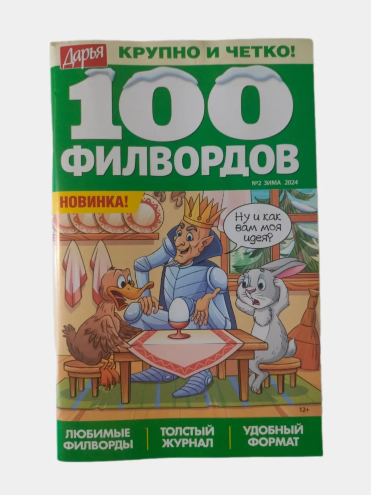 100 филвордов - комплект из 3 журналов