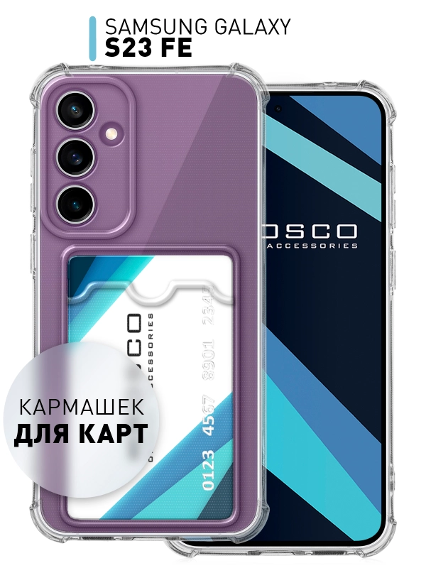 Чехол для Samsung Galaxy S23 FE противоударный силиконовый ROSCO с карманом для карт, углы