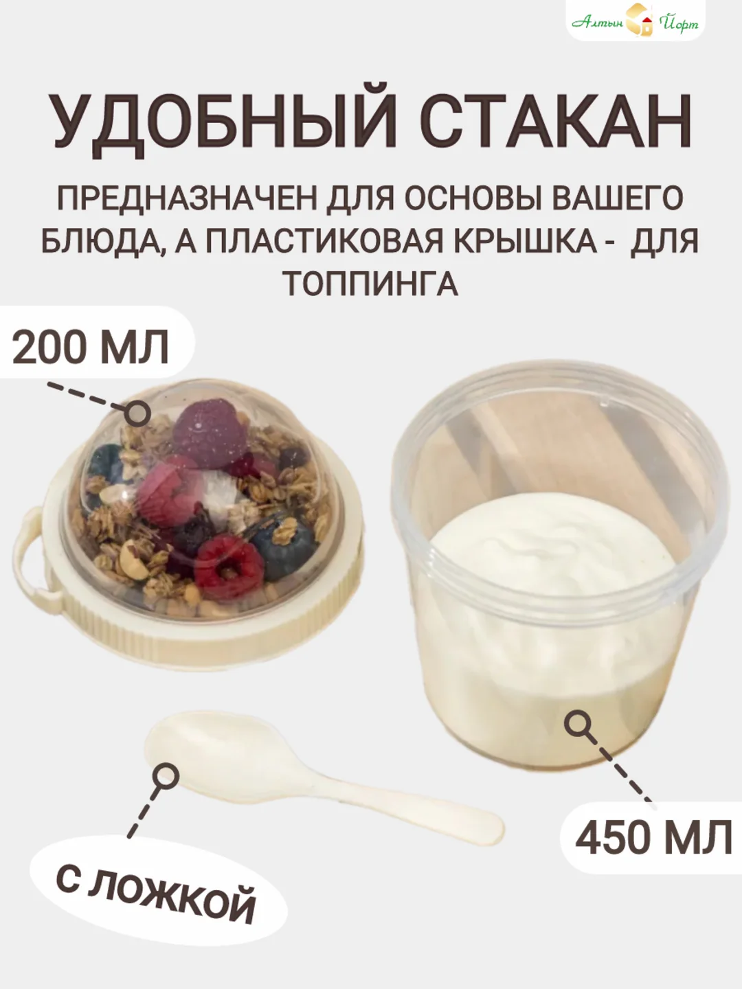 Прозрачный стакан для завтрака с ложкой