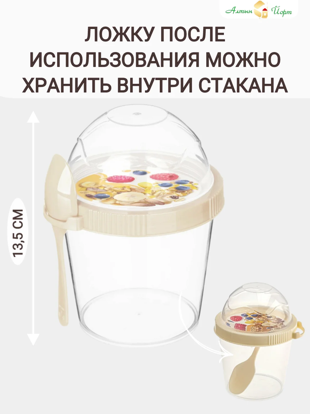 Прозрачный стакан для завтрака с ложкой