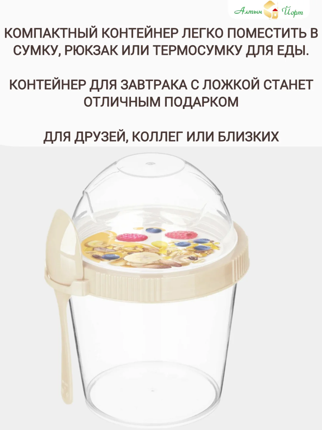Прозрачный стакан для завтрака с ложкой