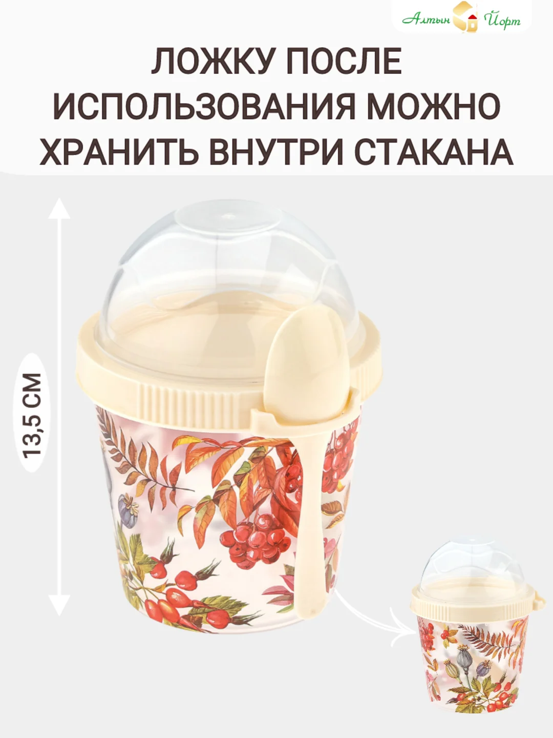 Вишнёвый стакан для завтрака с ложкой