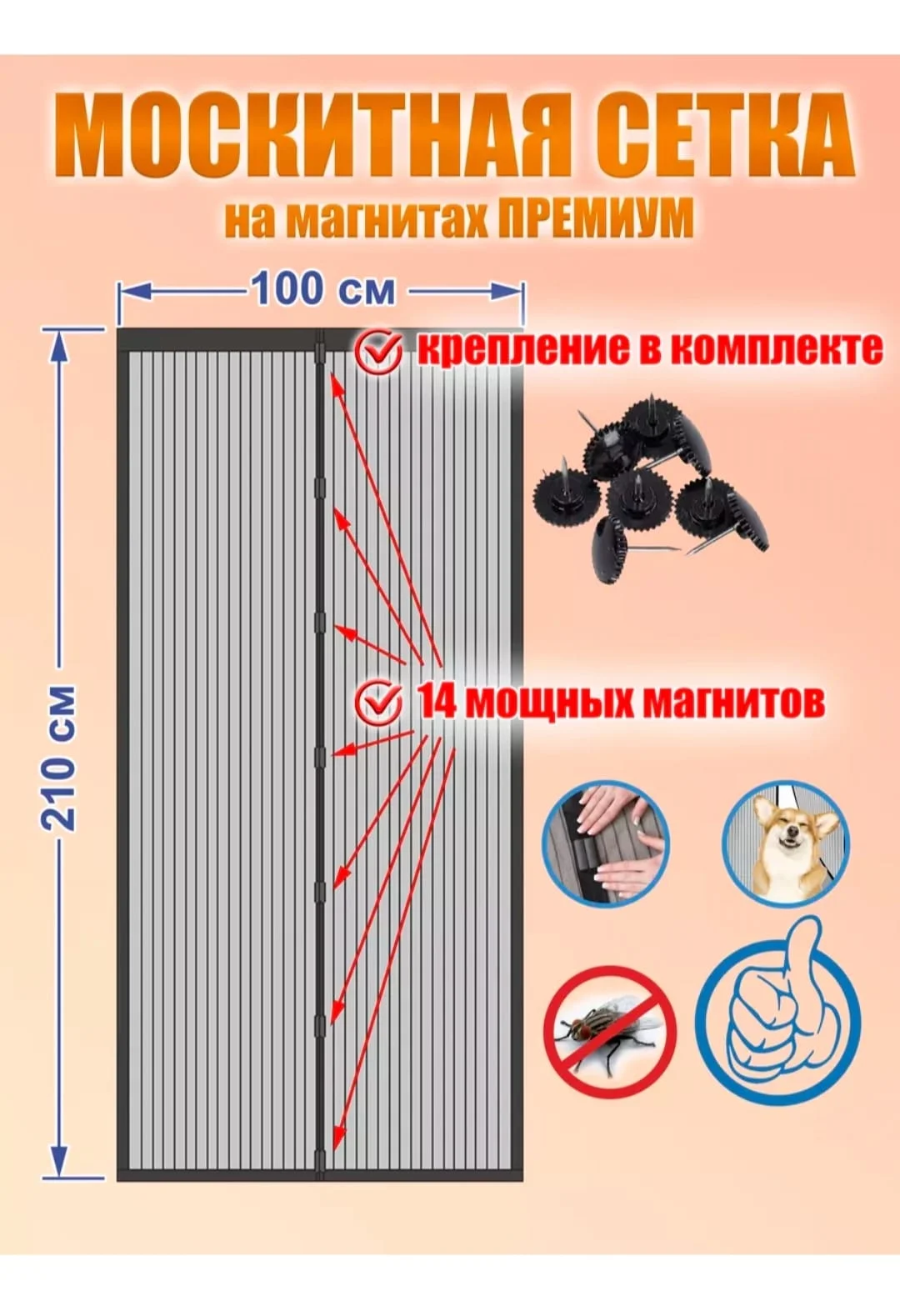 Москитная сетка на дверь от комаров и мух, на магнитах
