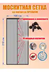 Москитная сетка на дверь от комаров и мух, на магнитах