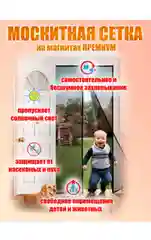 Москитная сетка на дверь от комаров и мух, на магнитах