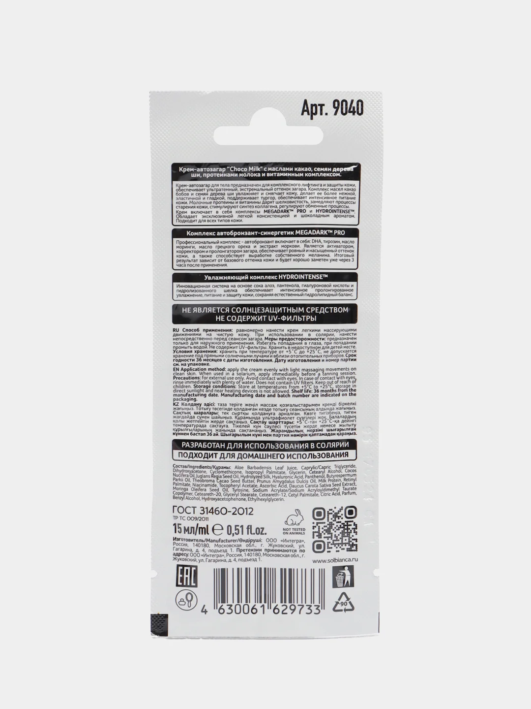 SolBianca Choco Milk крем для загара в солярии, саше 1шт=15мл, Саше 1штука и 2шт