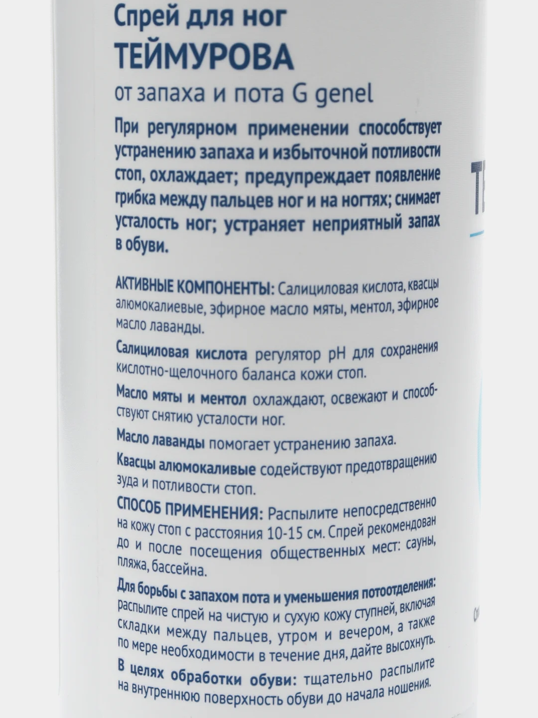 Лазурный дезодорант для ног и обуви Теймурова, спрей от запаха и пота
