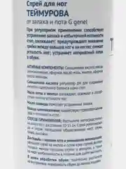 Лазурный дезодорант для ног и обуви Теймурова, спрей от запаха и пота